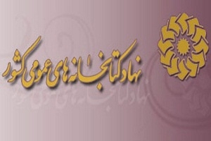 تمدید مهلت ثبت نام آزمون استخدامی نهاد