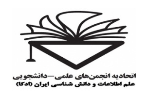 گزارش حضور ادکا در بیست و نهمین نمایشگاه بین المللی کتاب تهران