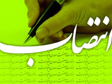  بخشنامه انتصابات استانی نهاد کتابخانه ها به مدیران کل ابلاغ شد