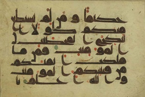 قرآن خطي منسوب به امام حسن(ع) در موزه آستان قدس