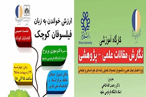 برگزاری یک نشست و کارگاه توسط انجمن کتابداری فارس