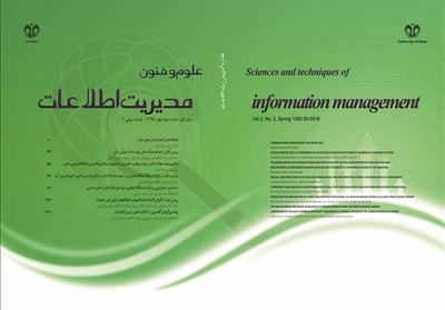 دومین شماره فصلنامه «علوم و فنون مدیریت اطلاعات» منتشر شد