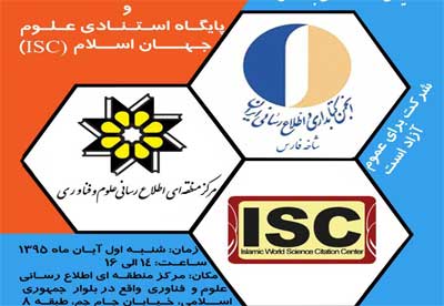 انجمن علمی کتابداری ایران  شاخه فارس کارگاه آموزشی برگزار می کند