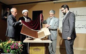 مراسم رونمایی از «قرآن بایسنغری» در کتابخانه و موزه ملی ملک 