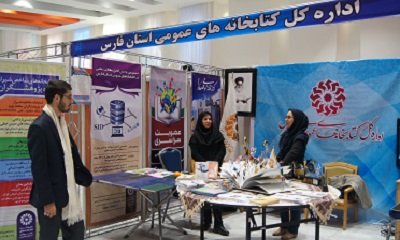 حضور اداره کل کتابخانه‌های عمومی استان فارس در نمایشگاه هفته پژوهش 