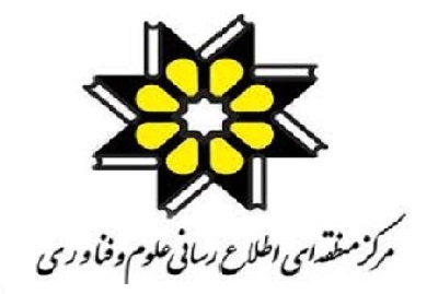 عضویت پایگاه استنادی علوم جهان اسلام و مرکز منطقه‌ای اطلاع رسانی علوم و فناوری در آسایهل 
