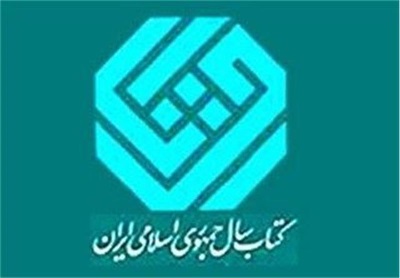 معرفی آثار راه‌یافته به مرحله دوم کتاب سال جمهوری اسلامی ایران در گروه روانشناسی