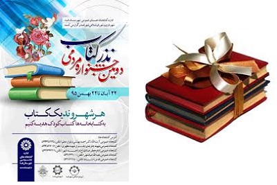 اهدای 2 هزار جلد کتاب در جشنواره مردمی «نذر کتاب» فسا در فارس