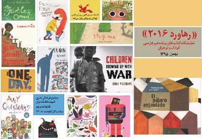 نمایشگاه کتاب‌های برنده غیر فارسی با عنوان «رهاورد 2016» 
