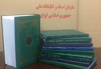 ثبت 49 عنوان پایان‌نامه دانشجویی قرآنی در مرکز اسناد و کتابخانه ملی استان یزد 