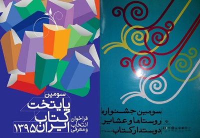سومین پایتخت کتاب ایران  معرفی می‌شود