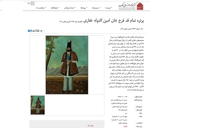 نمایش نقاشی نفیس «فرخ‌ خان غفاری» در وب‌سایت کتابخانه و موزه ملی ملک