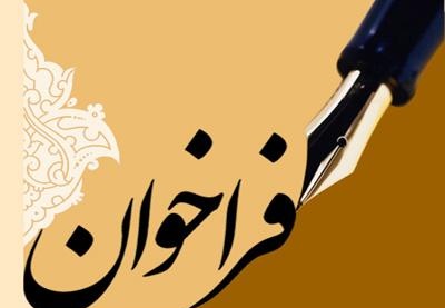 فراخوان انتخاب شعار سی‌اُمین نمایشگاه کتاب تهران