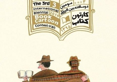 راهیابی ۲۰۸ اثر به مرحله نهایی داوری جشنواره کارتون کتاب