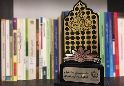 هفتمین جشنواره کتابخوانی رضوی با 6 عنوان کتاب برگزار می‌شود