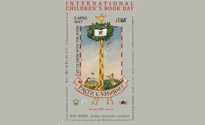 پیام و پوستر روز جهانی کتاب کودک ۲۰۱۷ منتشر شد