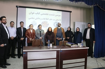 نشست تخصصی کتاب‌خوان  با محوریت «علم اطلاعات و دانش‌شناسی» در البرز برگزار شد