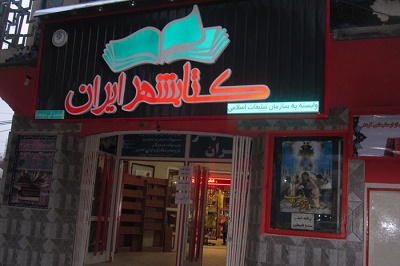  اجرای طرح «بهاریه­ کتاب» در  کتابشهرهای ایران 