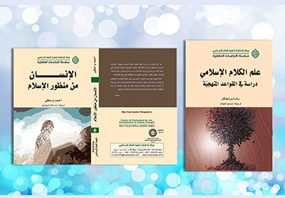 ترجمه و انتشار دو کتاب از آثار «سمت» در بیروت