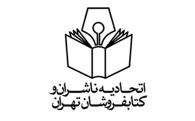 اطلاعیه اتحادیه ناشران و کتابفروشان تهران در زمینه مبارزه با قاچاق کتاب