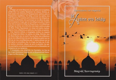 انتشار کتاب‌ «عشق در اسلام» در يونان