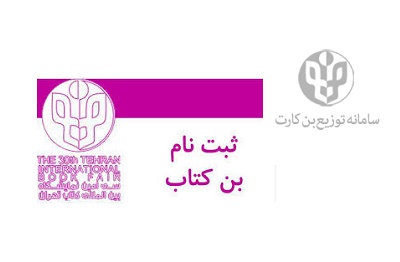  ثبت‌نام بن کتاب  دانش‌آموزی برای شهرستان‌های استان تهران از امروز آغاز شد