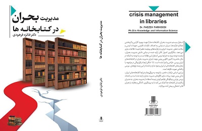 فرهودی، از کتاب «مدیریت بحران در کتابخانه‌ها» می‌گوید