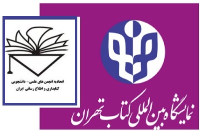 دومین نشست ادکا در سی‌اُمین نمایشگاه کتاب تهران برگزار می‌شود