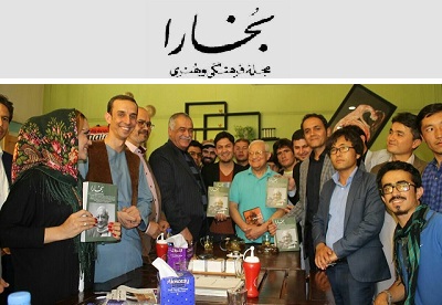 مجله بخارا، ویژه ره‌نورد زریاب در کابل رونمایی شد