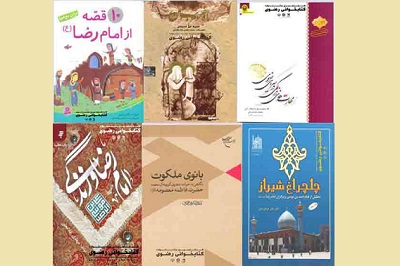 توزیع 2800جلد از کتاب‌های جشنواره کتابخوانی رضوی در فارس