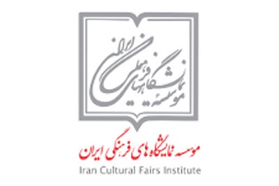 رئیس و هیات امنای موسسه نمایشگاه‌های فرهنگی ایران منصوب شدند