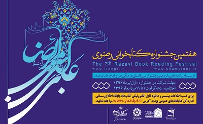 شرکت ۴ هزار یزدی در هفتمین جشنواره کتابخوانی رضوی