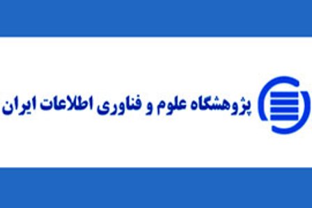  سخنرانی علمی «رتبه‌بندی حوزه‌های پژوهشی زبانشناسی رایانشی» در ایرانداک برگزار می‌شود