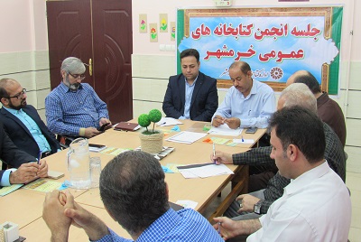 دومین جلسه انجمن کتابخانه های عمومی خرمشهر برگزار شد