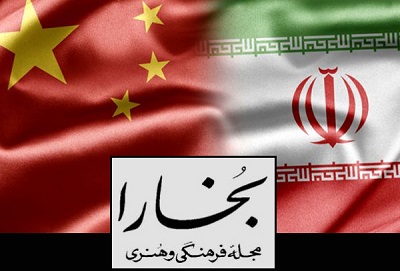 شب ایران و چین در کانون زبان فارسی