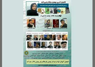نقد و بررسی کارنامه ادبی و سیر تحول قلم حسنا محمدزاده در فرهنگسرای بهمن