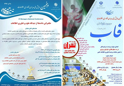 ‌همکاری انجمن کتابداری و اطلاع رسانی ایران با همایش ملی مدیران فناوری اطلاعات