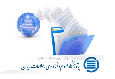 افزایش 66 برابری جستجو در پایگاه اطلاعات علمی ایران (گنج) از سال 1392 تاکنون