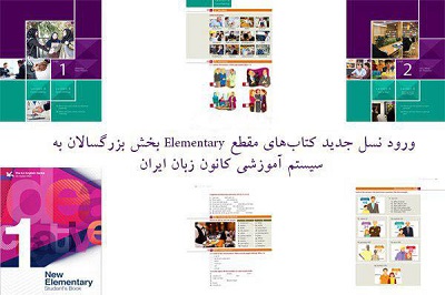 نسل جدید کتاب‌های آموزشی کانون زبان ایران در راه است