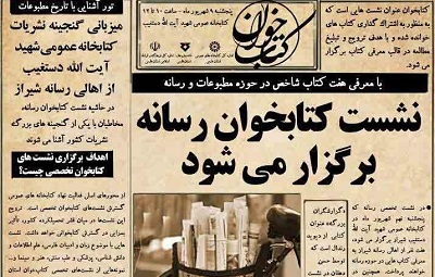 شیراز میزبان نشست کتابخوان تخصصی رسانه می‌شود