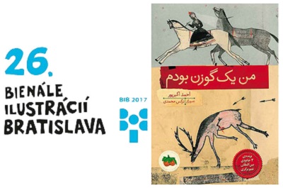 تصویرگر ایرانی برنده سیب طلای جشنواره دوسالانه تصویرگری براتیسلاوا