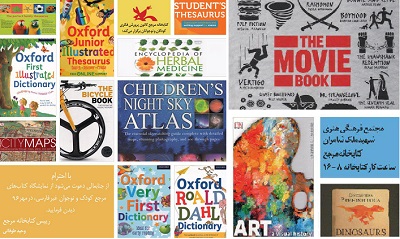 کتاب‌های مرجع کودک و نوجوان غیرفارسی به نمایش در می‌آیند