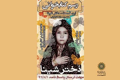 مسابقه کتابخوانی «دختر شینا» در خاوران