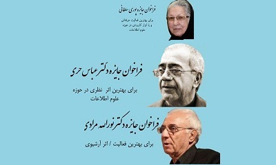 جوایز ملی انجمن کتابداری و اطلاع‌رسانی  ایران به زودی فراخوان خود را منتشر خواهد کرد