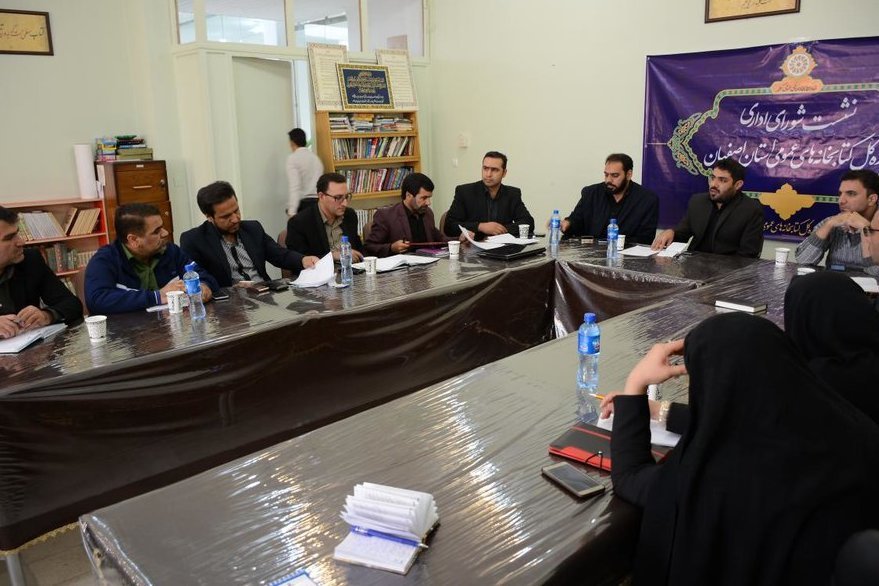 نشست شورای اداری کتابخانه‌های عمومی اصفهان برگزار شد