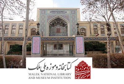 رونمایی مجازی از فهرست دو مجموعه کتاب‌های اهدایی به کتابخانه و موزه ملی ملک