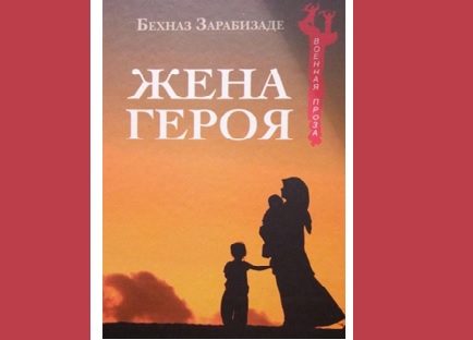 رونمایی از ترجمه روسی کتاب دختر «شینا»