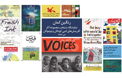 نمایشگاه آفرینش‌های ادبی کودکان و کتاب‌های طراحی داخلی