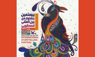 کتاب بیستمین جشنواره بین‌المللی قصه‌گویی منتشر شد