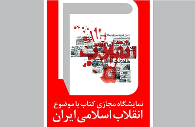ارائه فهرست کتاب های سازمان فرهنگی هنری شهرداری تهران